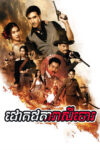 Jok Jorta Chor 50