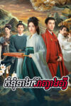 Kumnum Neang Sear Fang Fy 50