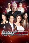 Lbeng Sne Idol 50