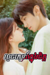 Louch Sneh Knong Chit 50