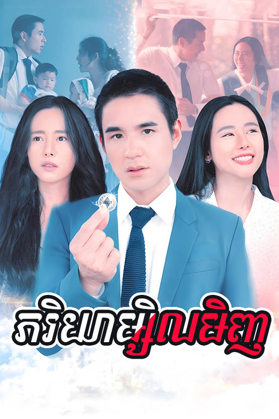 Pheakriyea Msil Minh