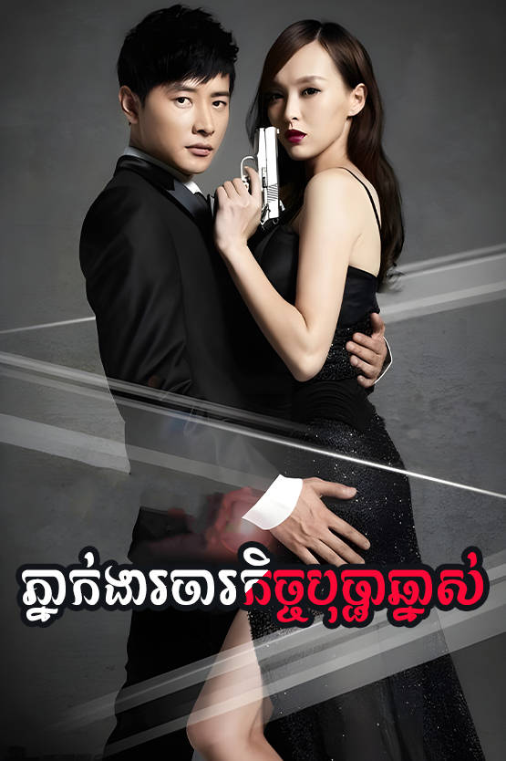 Phneak Ngear Chakech Bopha Chnas